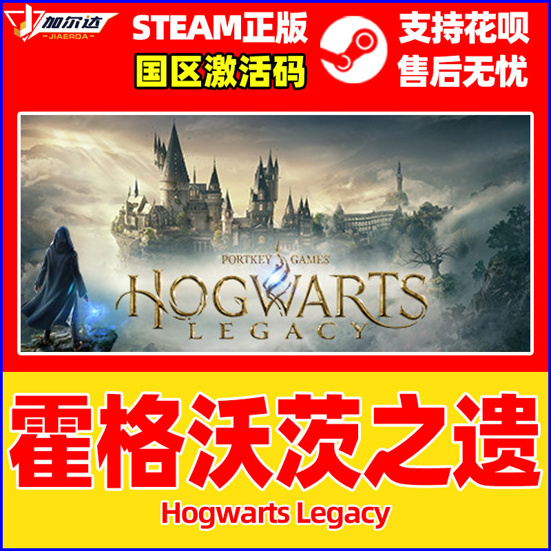 Steam霍格沃茨之遗霍格沃兹遗产哈利波特Hogwarts Legacy激活码-图0