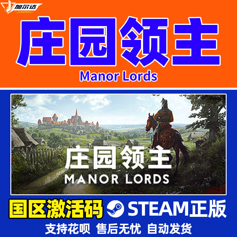 Steam 庄园领主 Manor Lords 国区CDKey激活码 PC中文正版游戏 - 图1