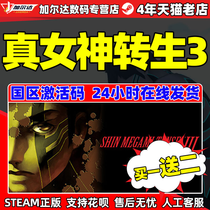 真女神转生3 - Top 100件真女神转生3 - 2023年9月更新- Taobao