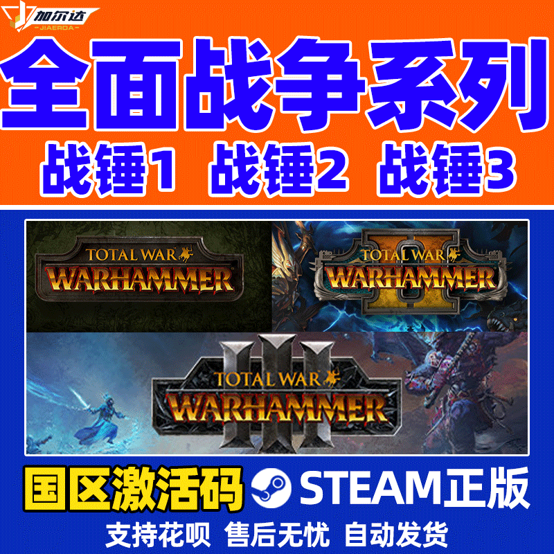 PCsteam中文正版游戏战锤3全面战争战锤3战锤1战锤2战锤合集 Total War WARHAMMER 3国区激活码CDKEY-图1