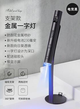 宝诗曼一字灯带支架美甲灯大功率速干光疗灯手持便携蓄电迷你烤灯