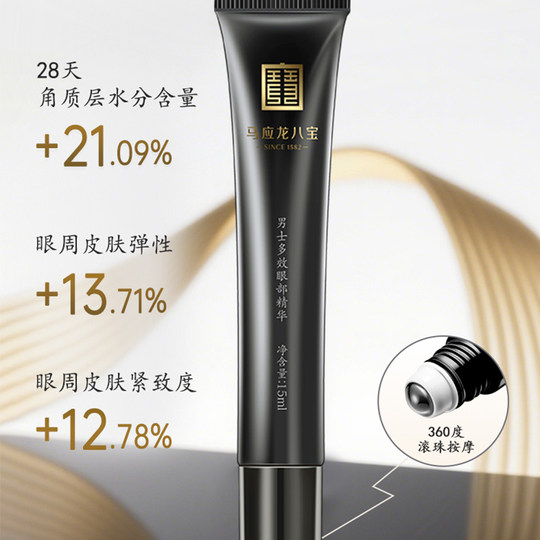 马应龙眼霜八宝男士多效走珠淡化眼袋细纹眼纹滚珠精华正品