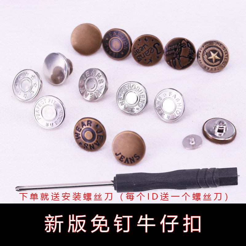 牛仔裤扣子可调节拆卸免钉金属钮扣改腰围裤子裤腰改小圆形纽扣钉_虎窝淘