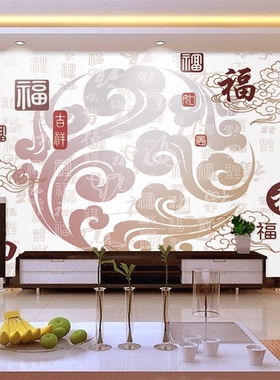 3D立体墙贴壁画贴纸壁纸自粘墙纸中式福字客厅电视背景墙玄关年画