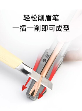 坎刀眉笔削笔刀神器削眉笔辅助器植村懒人秀砍眉刀亨丝卷笔刀工具