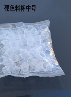 硅胶软不伤针色料杯纹绣美睫工具