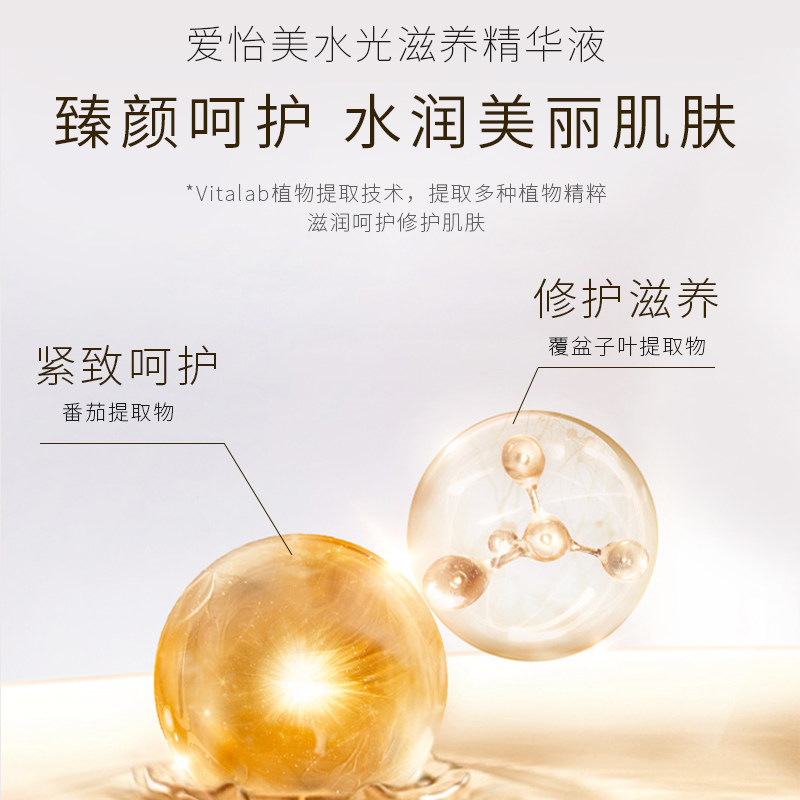  爱怡美液态精华