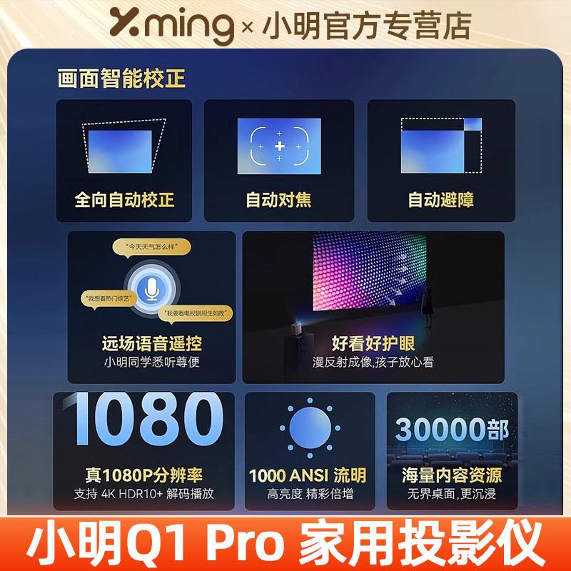 小明Q1pro投影仪家用云台智能投影机1080P超高清家庭影院便携小型宿舍学生卧室游戏投墙手机投屏