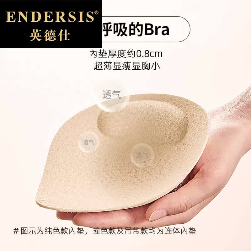 大胸显小无痕无钢圈乳胶收副乳文胸 endersis英德仕文胸