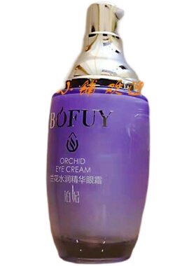 玖禾泊妃兰花水润精华眼霜 40ml 化妆护肤品
