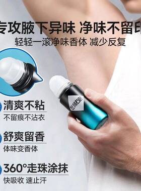 左颜右色止汗走珠露除臭男士专用