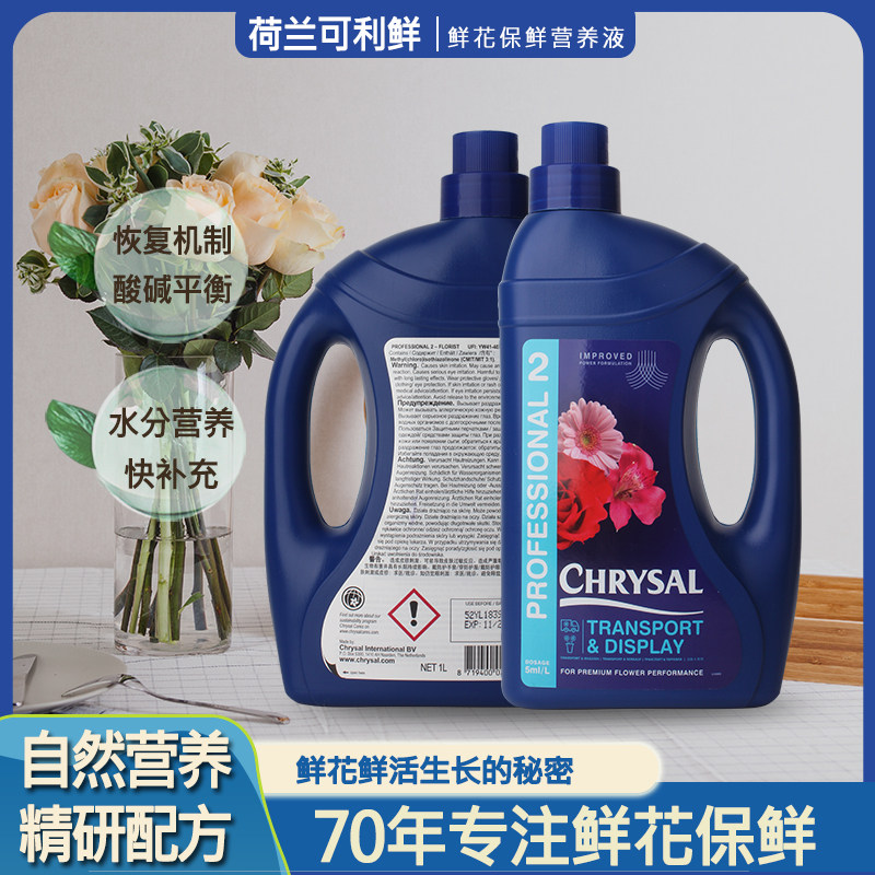 荷兰进口可利鲜玫瑰专业1号强效吸水液2号HVB绣球鲜花保鲜营养液,淘宝优惠券,粉丝福利购,淘宝优惠卷