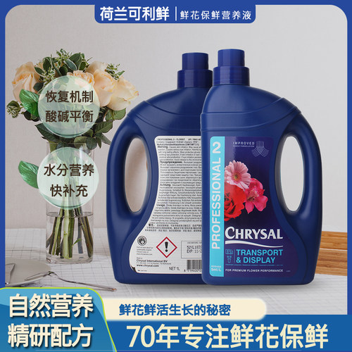 荷兰进口可利鲜玫瑰专业1号强效吸水液2号HVB绣球鲜花保鲜营养液 - 图0
