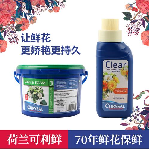 荷兰可利鲜鲜花保鲜剂营养剂家用清亮营养液保鲜液花店百合保水剂 - 图0