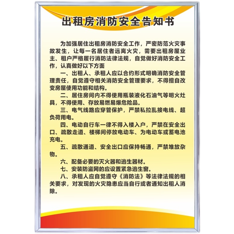 出租房住户须知消防安全管理制度上墙 租客住户守则提示标识牌 - 图3