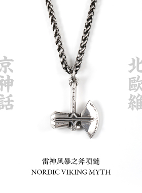 北欧雷神暴风之锤钛钢吊坠项链