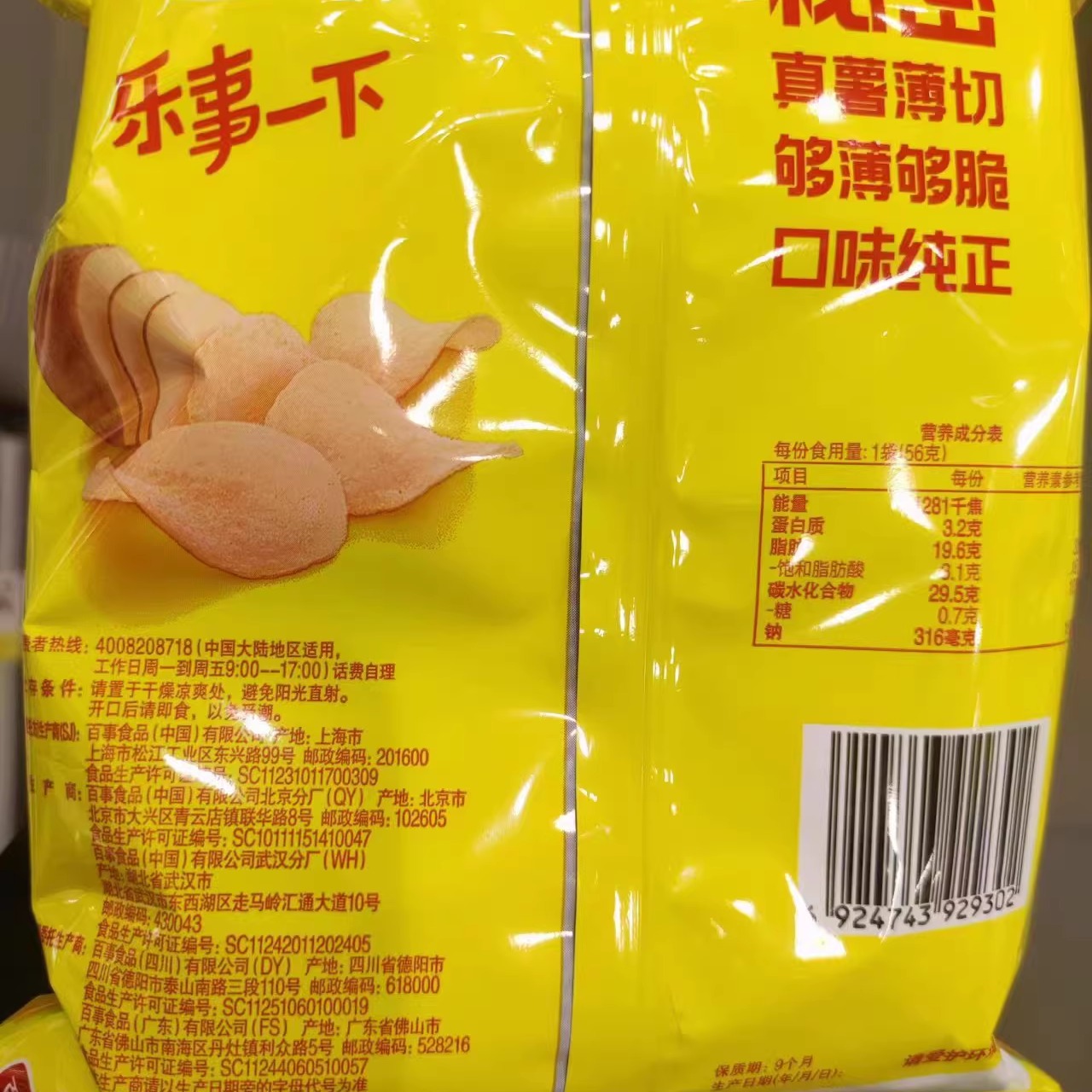 乐事薯片休闲零食很忙经典原味黄瓜味番茄味休闲薯片（满38包邮） - 图3