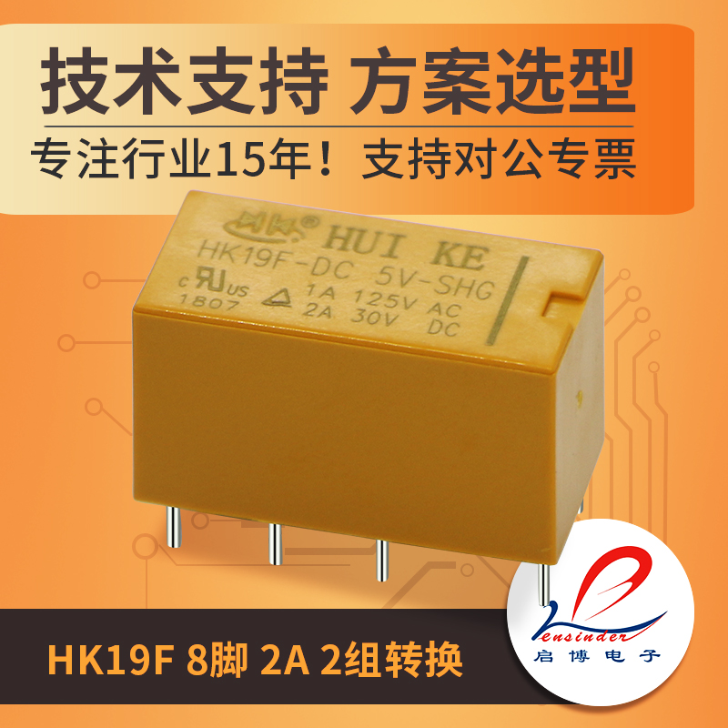 启博电子 汇科小型电磁继电器HK19F-DC12V-SHG 3V 5V 9V 24V 8脚 - 图0