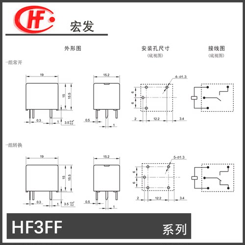 宏发T73继电器HF-JQC-3FF-005 012 024 048-1ZS 1HS 6V 12VDC 24V - 图2
