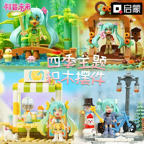 启蒙积木76011初音未来四季萌趣主题拼装益智摆件女孩过家家玩具 - 图2