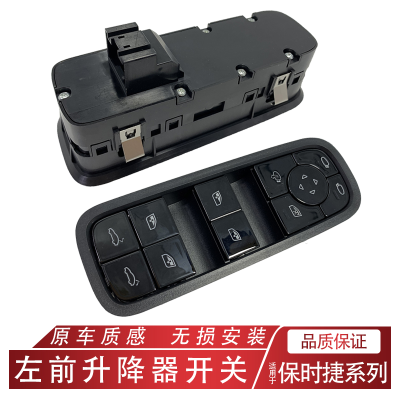 新款保时捷卡宴 帕拉梅拉18-23年玻璃升降器开关车窗按键按钮总成 - 图3