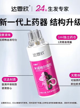 生发搭档】达霏欣米诺地尔生发液头皮上药器头部按摩滚珠给药导液