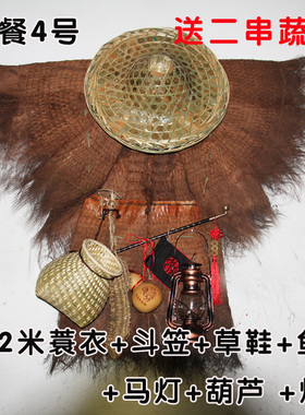 可穿蓑衣斗笠棕榈衣鱼篓草鞋纯手工制作民间特色工艺品农家乐装饰