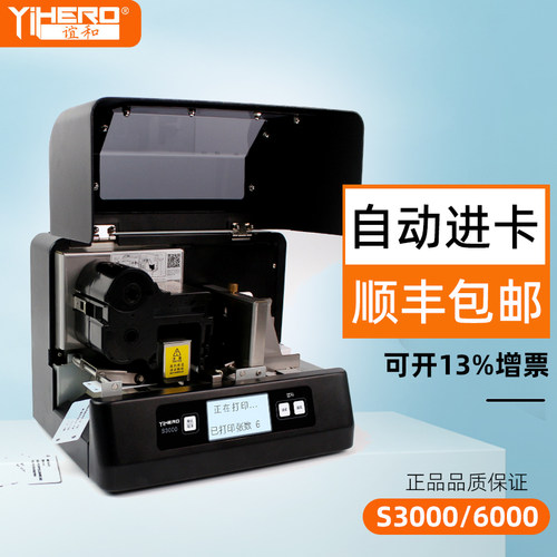 谊和 S3000B标牌打印机 (计价单位：台)黑色 - 图0
