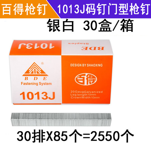 百得工业级气钉枪钉1013J码钉1004J1006J1008J1010J门型钉黑U型钉 - 图1