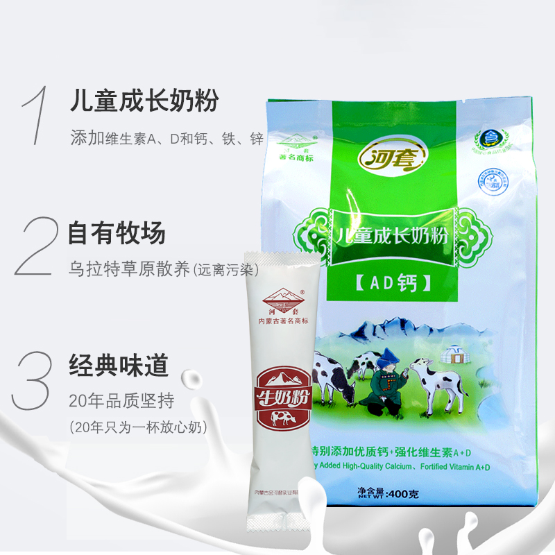 河套食品旗舰店河套儿童成长AD钙奶粉青少年早晚餐小学生高钙牛奶粉独立包装包邮1