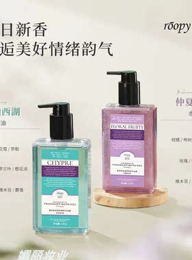 roopy润培香氛氨基酸沐浴露留香保湿滋润清爽250ml男女沐浴露正品