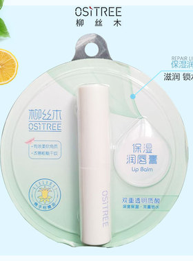 柳丝木无色滋润唇膏学生保湿补水