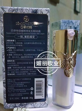 四季物语蝶粹持妆无瑕BB霜30g遮瑕保湿持久不脱妆控油服帖