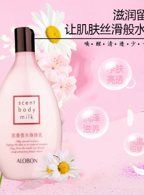 雅邦浪漫香水身体乳250ml亮肤美肤滋润补水丝滑保湿滋养修护肌肤