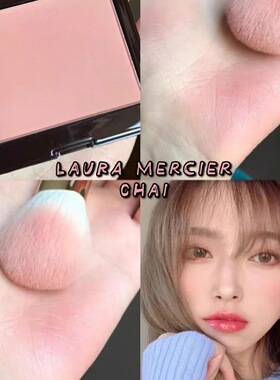 LauraMercier罗拉日常腮红小样单色Ginger Chai奶茶哑光Guava