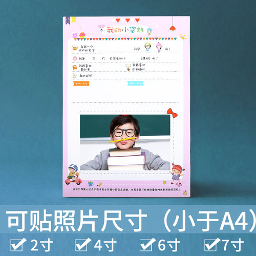幼儿园成长档案记录册成长足迹记录册小学生成长记录册模板资料册 - 图2