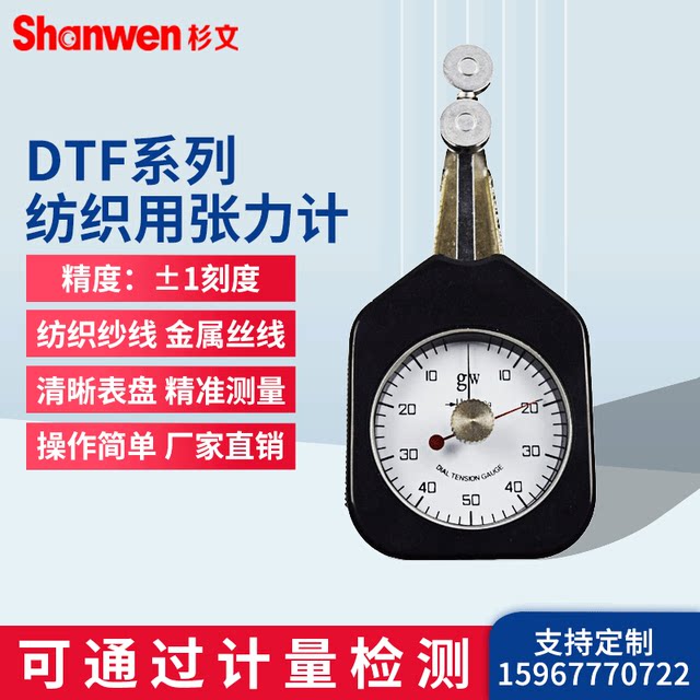 纺织张力计DTF-25- 250G 丝线纺织布张力仪表式测克计张力计