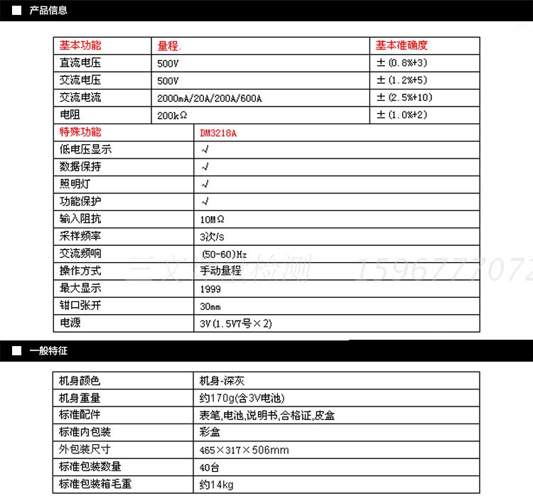 胜利数字钳形表DM3218A数字钳形万用表高精度钳形表VC3218A-图1