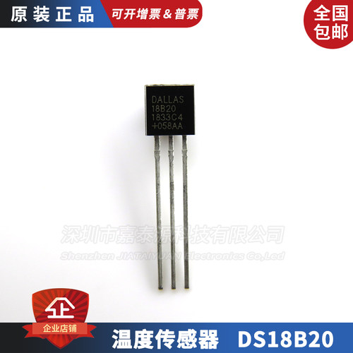 DS18B20温度传感器可编程18B20+数字测温控制器TO-92(50个起拍) - 图0