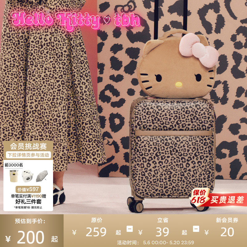 tbh野兽派家居Hello Kitty豹纹仿皮革材质登机箱18寸旅行箱行李箱