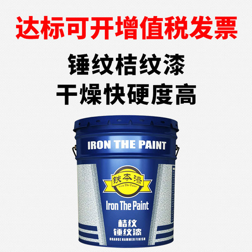 锤纹漆铁艺漆防盗门翻新栏杆漆机械快干防锈漆桔纹漆金属涂料自干 - 图1