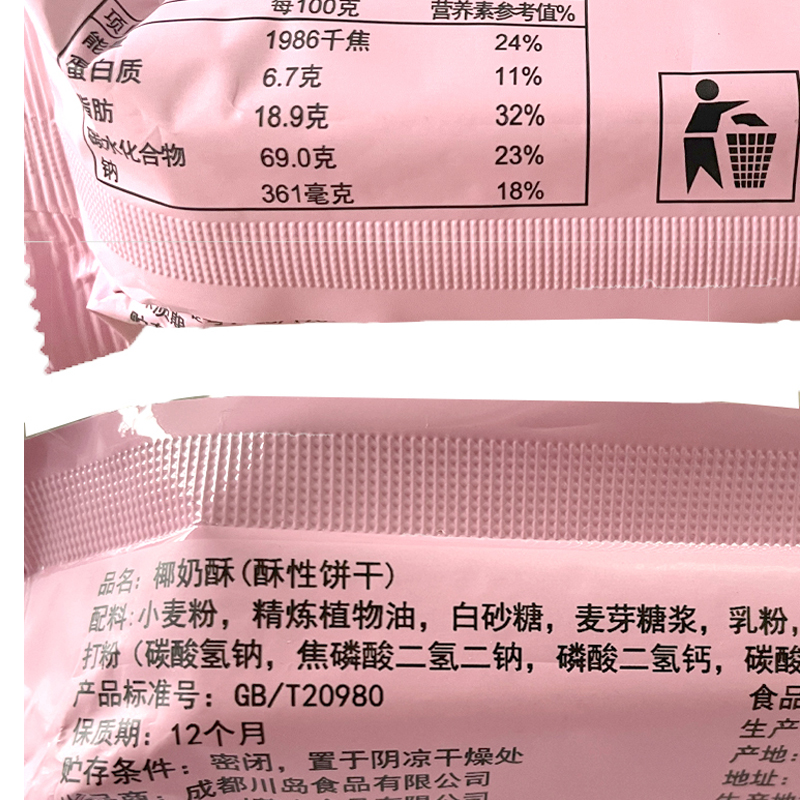 日期新鲜航空同款酥性饼干500g川岛牛奶椰奶蛋味酥早餐多口味10袋-图2