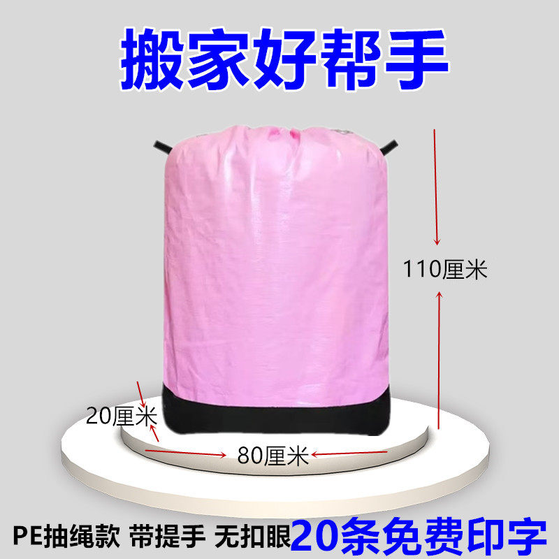 搬家袋学生双手提搬家打包神器物流编织加厚防水快递中转袋环保袋,淘宝优惠券,粉丝福利购,淘宝优惠卷