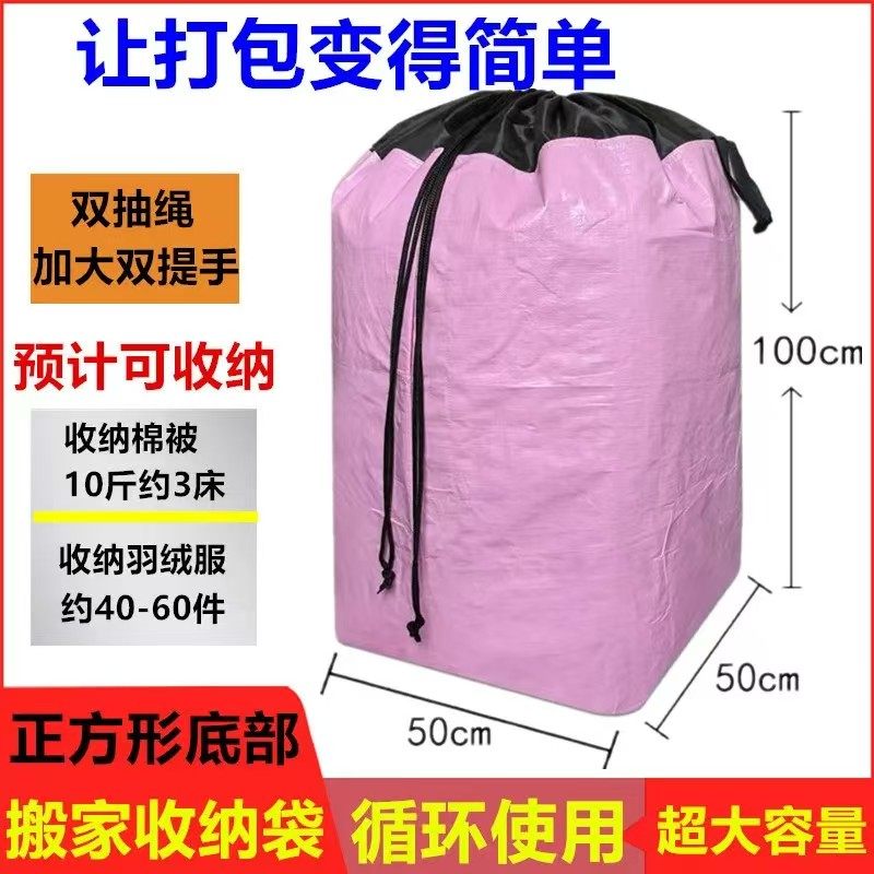 搬家袋学生双手提搬家打包神器物流编织加厚防水快递中转袋环保袋,淘宝优惠券,粉丝福利购,淘宝优惠卷