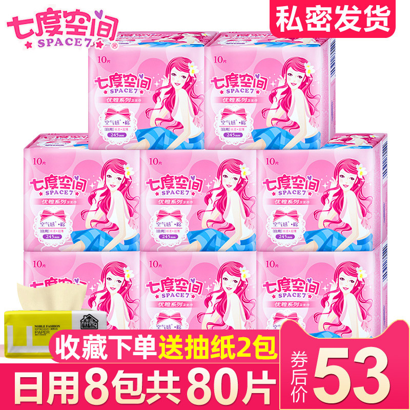 七度空间女整箱日用正品超薄卫生巾 大贺家居卫生巾