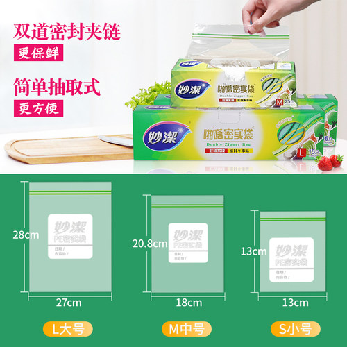 妙洁密封袋食品级保鲜袋家用食品袋收纳冰箱专用自封袋密实袋小号 - 图3