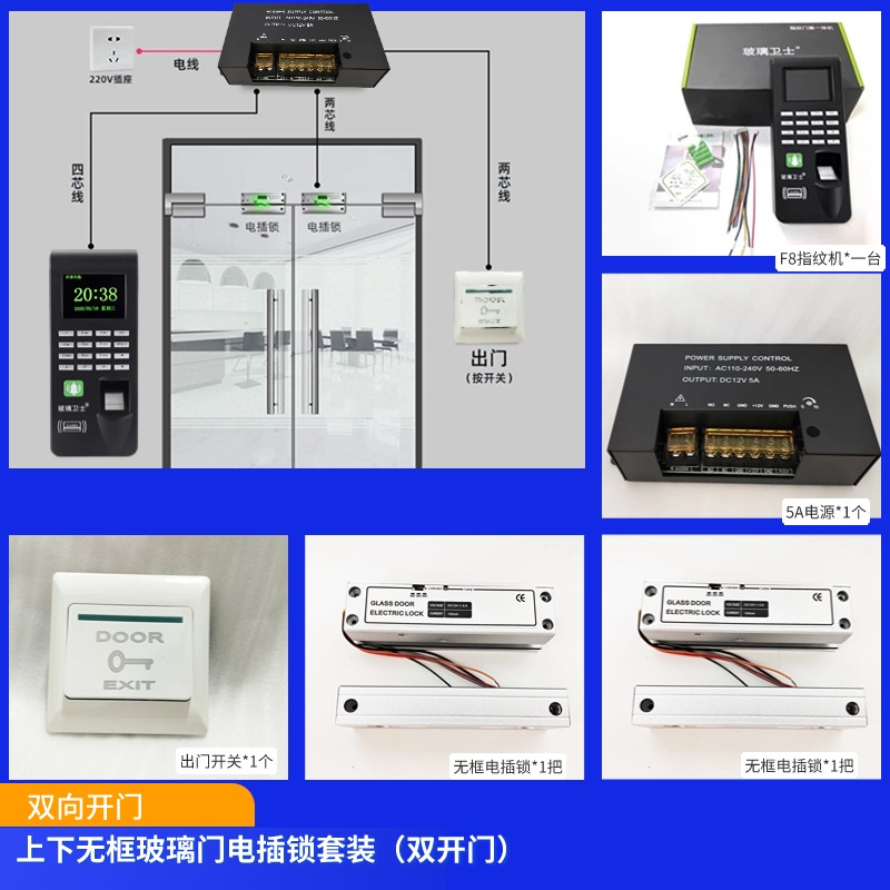 玻璃卫士F5指纹密码刷卡门禁机办公室考勤刷卡门禁一体机磁力锁双 - 图1