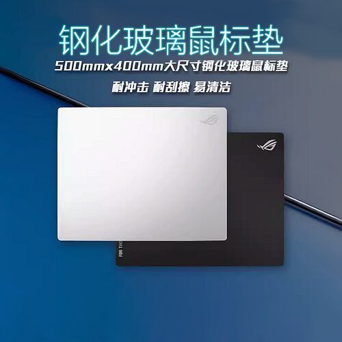 ROG月石Ace L玩家国度钢化玻璃鼠标垫大桌垫办公电竞游戏FPS专用 - 图0