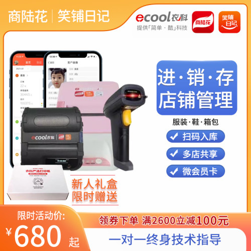 商陆花鞋服装零售连锁管理系统扫码入库多门店进销存软件笑铺日记 - 图2