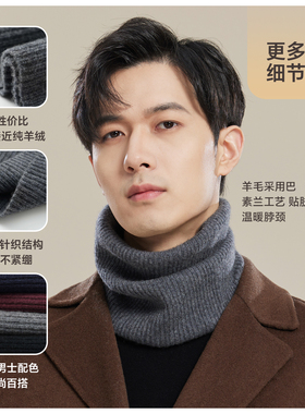 玖慕山羊绒男士围脖冬季保暖脖套